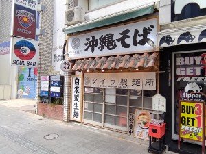 タイラ製麺所 国際通り店