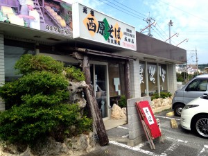 西原そば