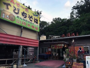 てびちそば専門店 山田水車屋