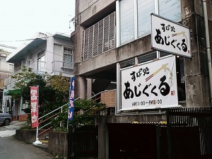 あじぐくる