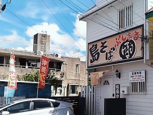 島そば 節まる