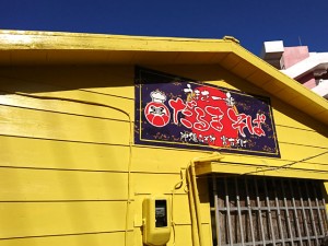 だるまそば(那覇市)