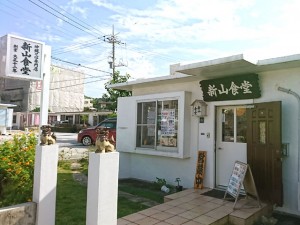 新山食堂 港川店