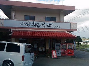 沖縄そば 金太郎