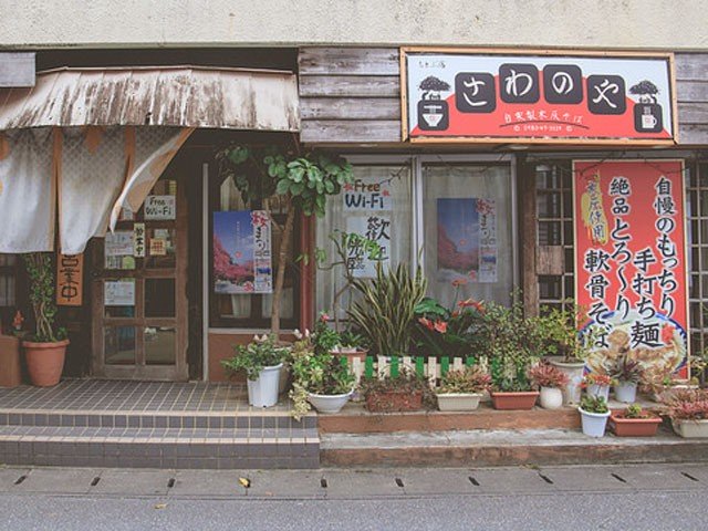 さわのや 本部本店
