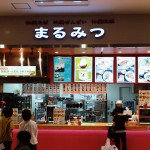 【北中城村】まるみつ イオンモール沖縄ライカム店
