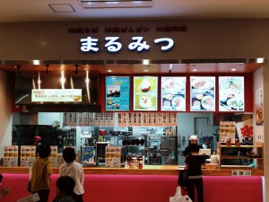 まるみつ イオンモール沖縄ライカム店