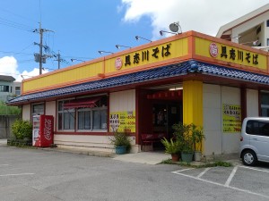 ファミリーレストラン 具志川そば