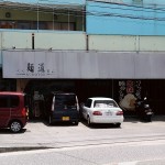 【南風原町】麺道くろとん