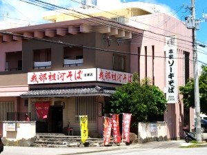 我部祖河食堂 泡瀬店