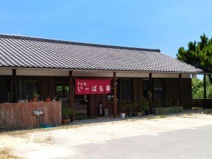 すば処 いーばる家