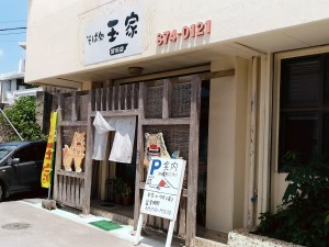 そば処 玉家 前田店
