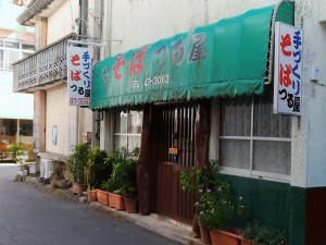 手作りそば つる屋