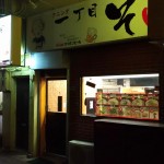 【那覇市】クニンダ一丁目そば