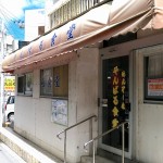 【那覇市】やんばる食堂