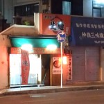 【那覇市】沖縄すば処 月桃 安里店