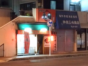 沖縄すば処 月桃 安里店