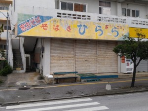 そば処 ひらら