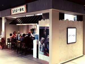 島そば一番地 那覇店