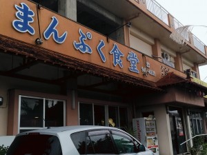 まんぷく食堂