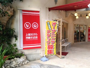 上間天ぷら沖縄そば店 北谷美浜店
