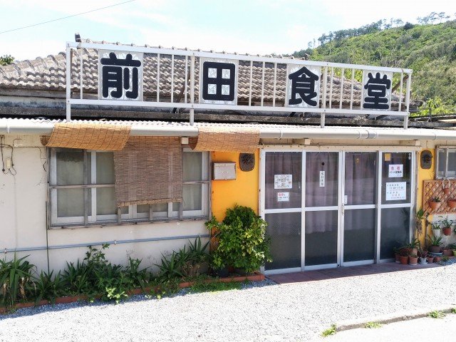 前田食堂