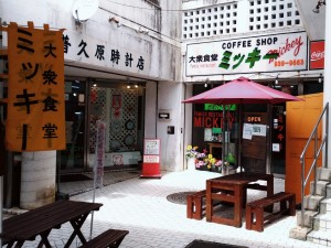 大衆食堂ミッキー