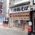 タイラ製麺所 国際通り店