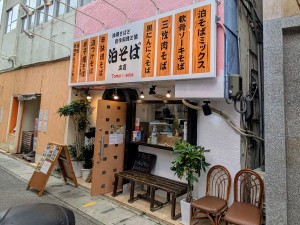 泊そば 本店