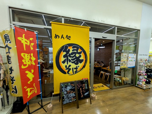 縁そば