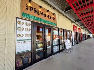 沖縄そば くいな 沖縄アウトレットモールあしびなー店