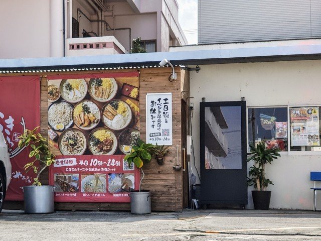 おきなわすばやぁ太陽 みどり町店