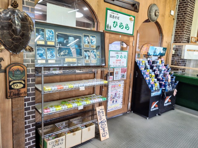 宮古そば ひらら